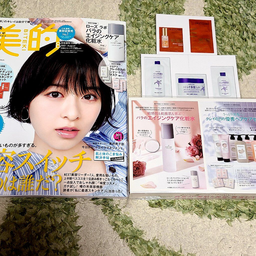 MAQUIA 2021年8月号/MAQUIA/雑誌を使ったクチコミ（2枚目）