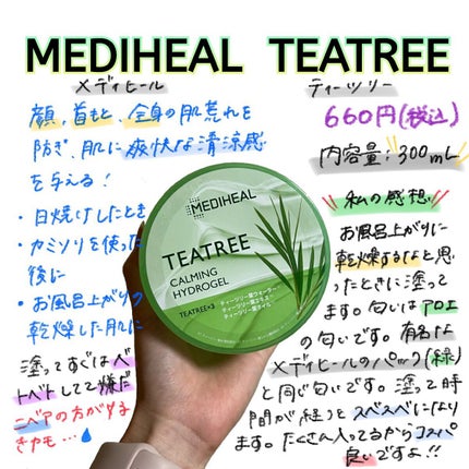 ティーツリーカーミングハイドロジェル/MEDIHEAL/ボディローションを使ったクチコミ(1枚目)