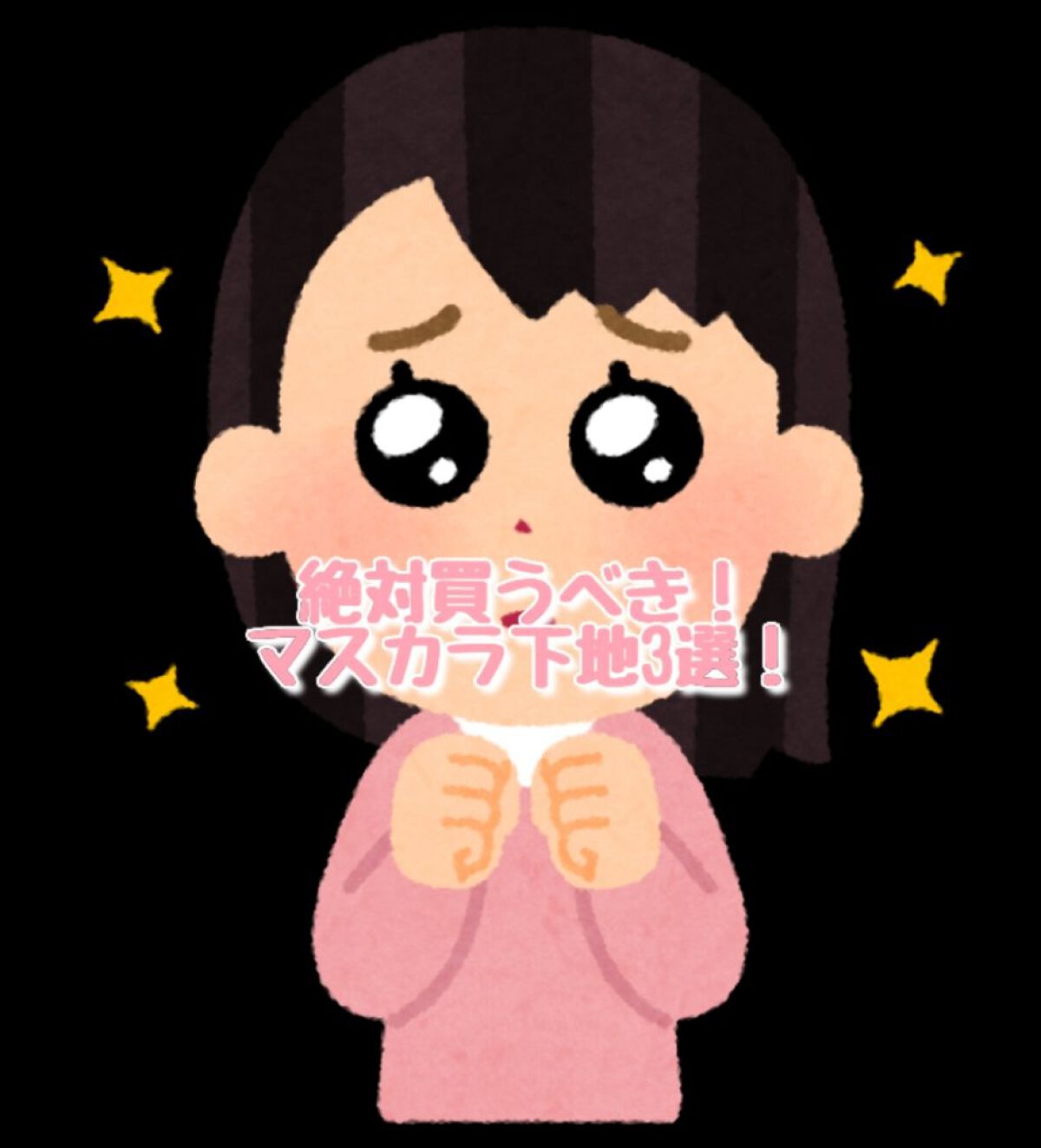 カールラッシュ フィクサー/Elégance/マスカラ下地を使ったクチコミ（1枚目）