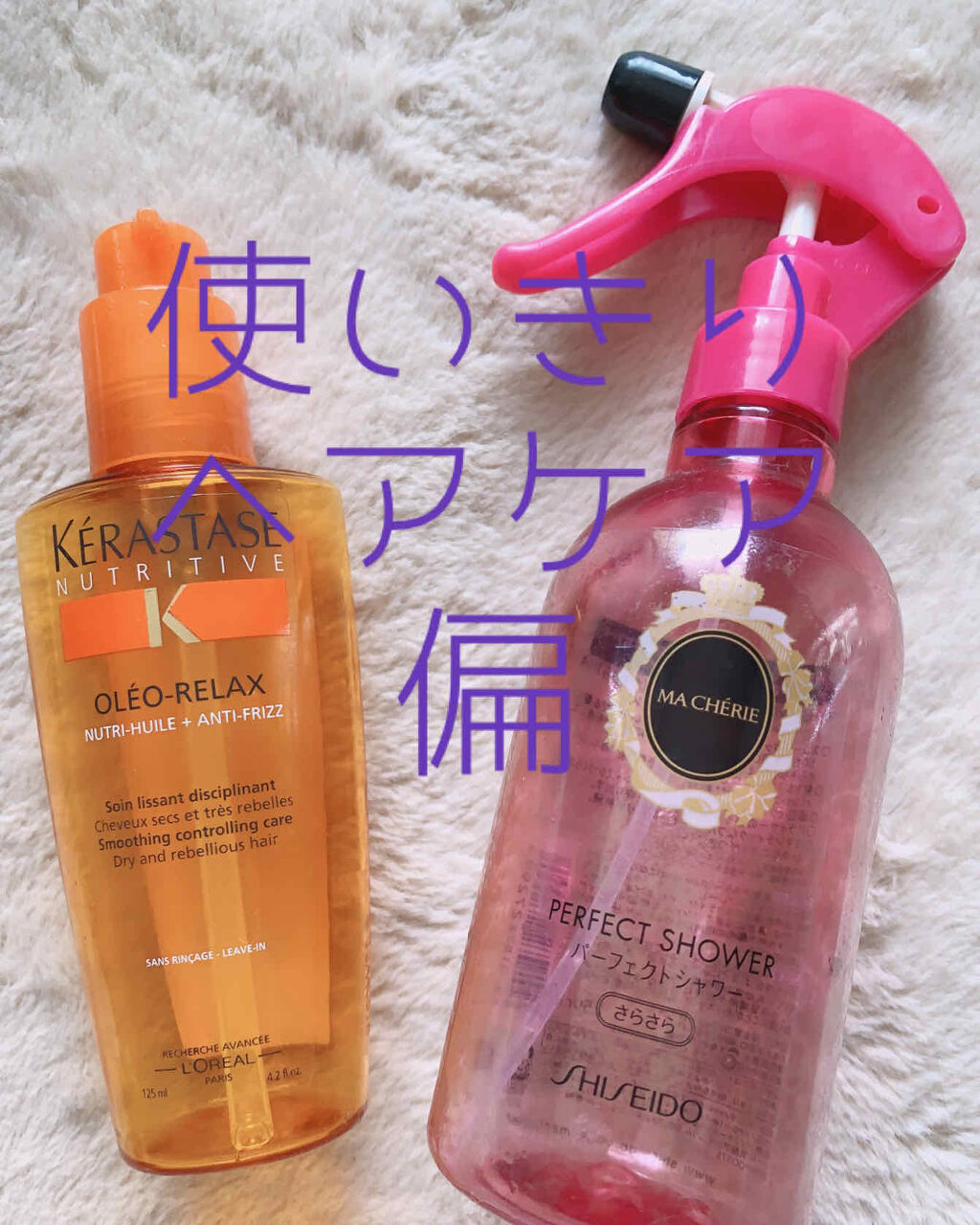 パーフェクトシャワー(さらさら)NA/MACHERIE/プレスタイリング・寝ぐせ直しを使ったクチコミ（1枚目）