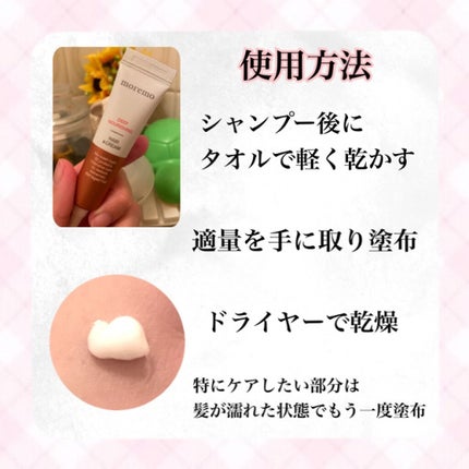 ディープナリッシング ヘアクリーム/moremo/アウトバストリートメントを使ったクチコミ(3枚目)