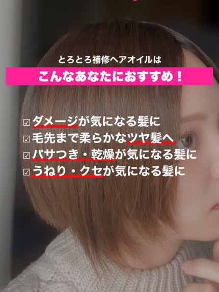 スーパーリッチシャイン ダメージリペア とろとろ補修ヘアオイル/LUX/ヘアオイルを使ったクチコミ(7枚目)