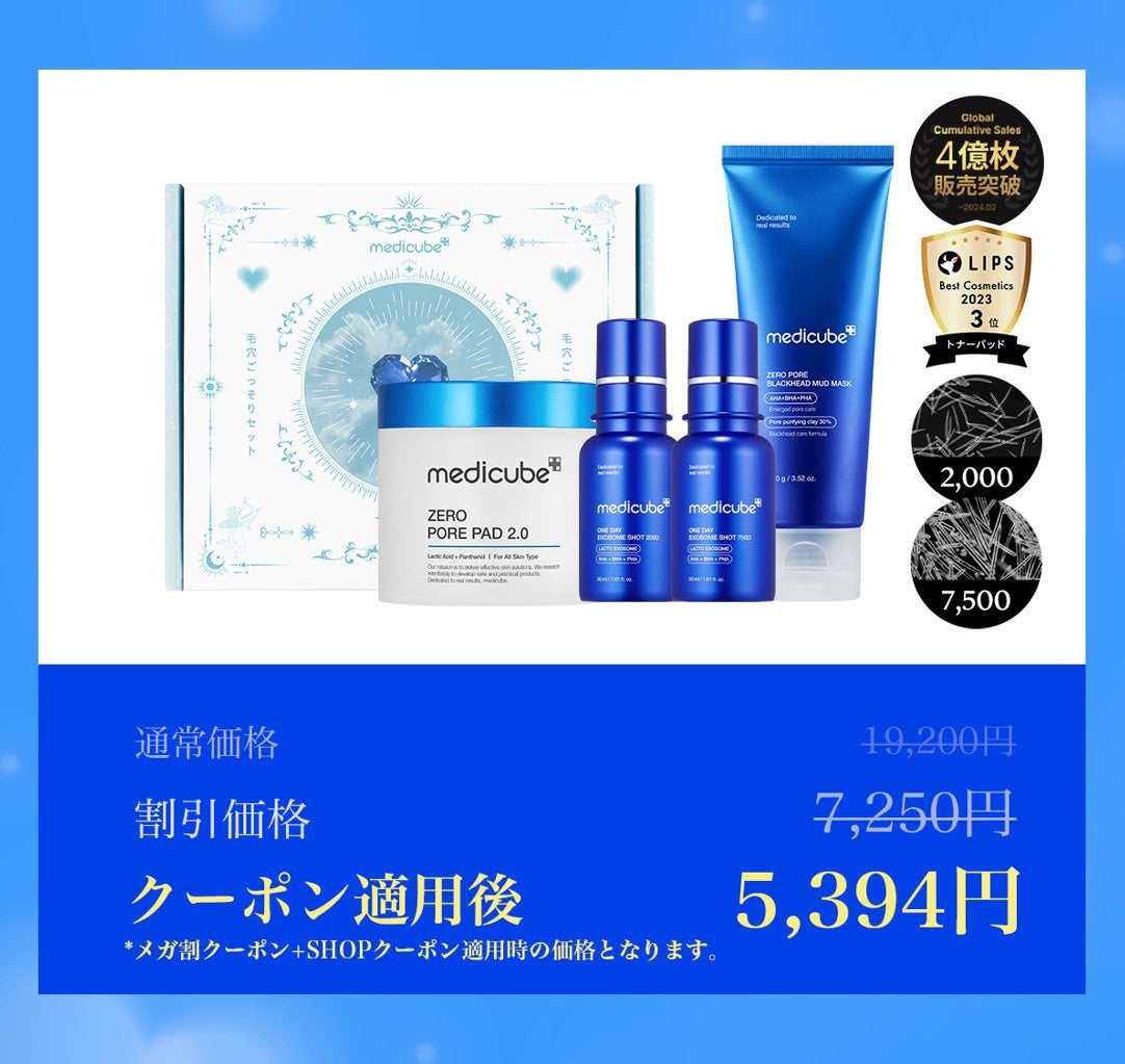 ohhhte on LIPS 「私のメガ割おすすめ📢メディキューブ【美肌垢抜けパワーセット】#..」(2枚目)