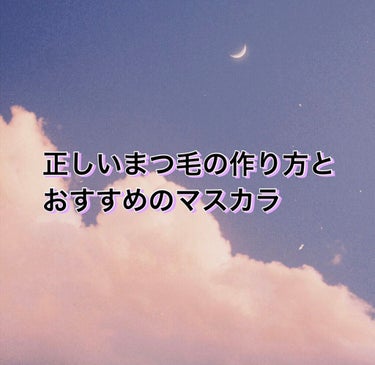 フレアリングカールマスカラ/キャンメイク/マスカラを使ったクチコミ（1枚目）