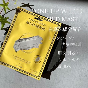 トーンアップホワイト マッドマスク/by : OUR/シートマスク・パックを使ったクチコミ（6枚目）