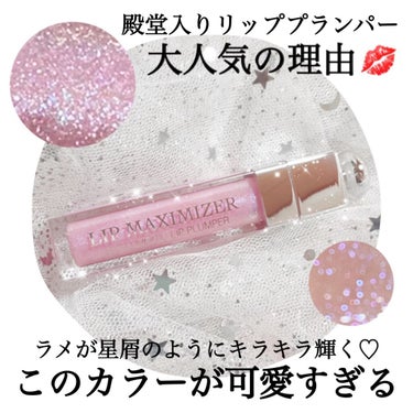 【旧】ディオール アディクト リップ マキシマイザー 009 ホロ パープル（生産終了）/Dior/リップグロスを使ったクチコミ（1枚目）