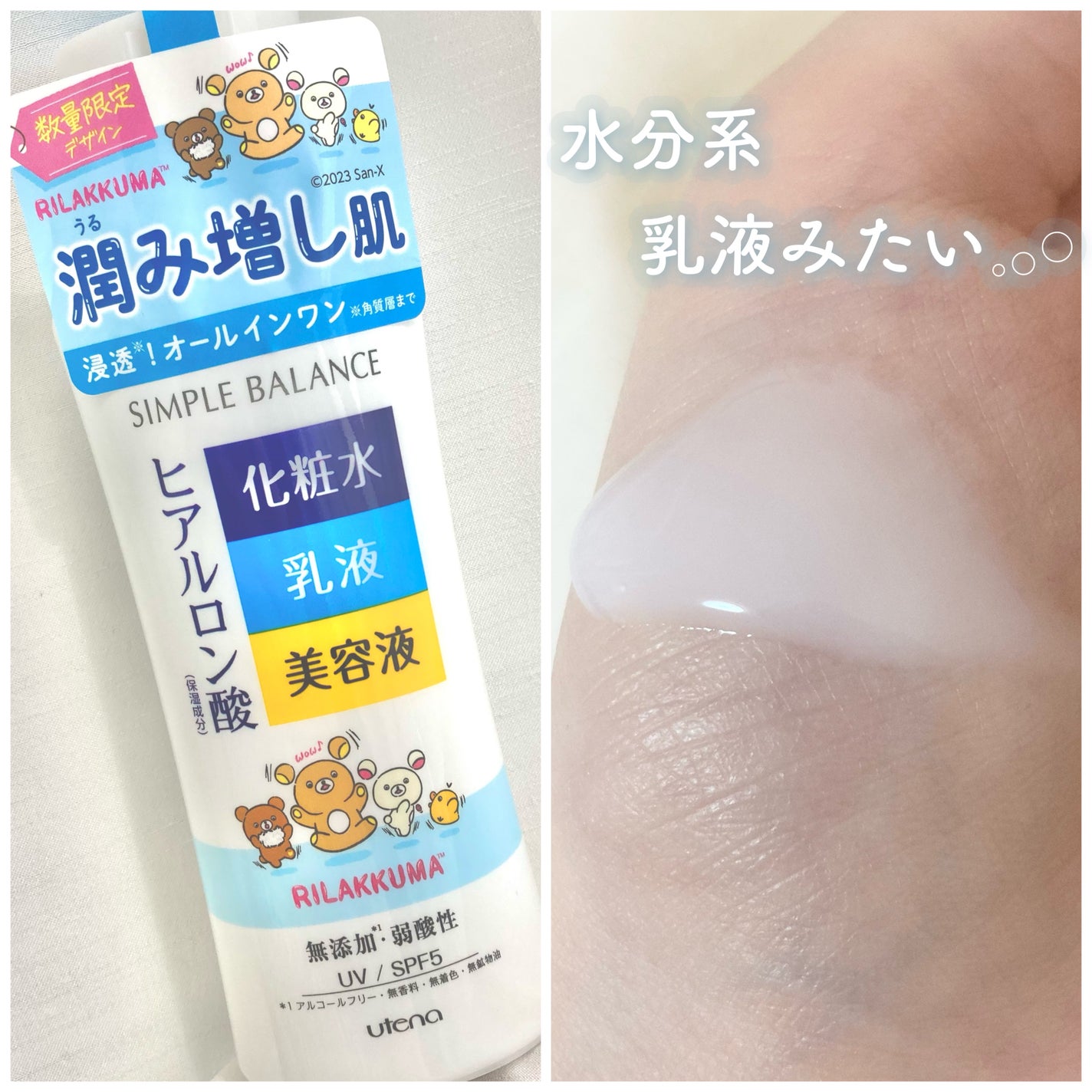 うるおいジェル/シンプルバランス/オールインワン化粧品を使ったクチコミ(3枚目)