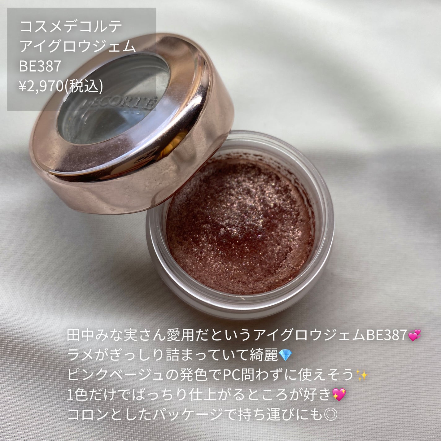 アイグロウジェム スキンシャドウ/DECORTÉ/ジェル・クリームアイシャドウを使ったクチコミ(2枚目)