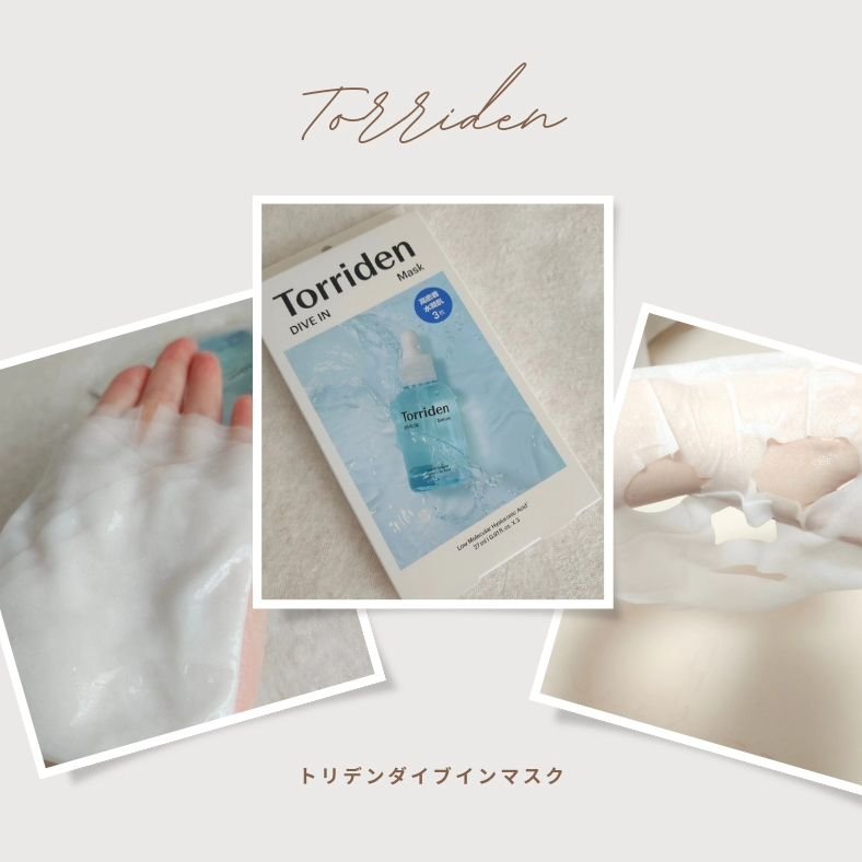 トリデン ダイブインマスクパック/Torriden/シートマスク・パックを使ったクチコミ（2枚目）
