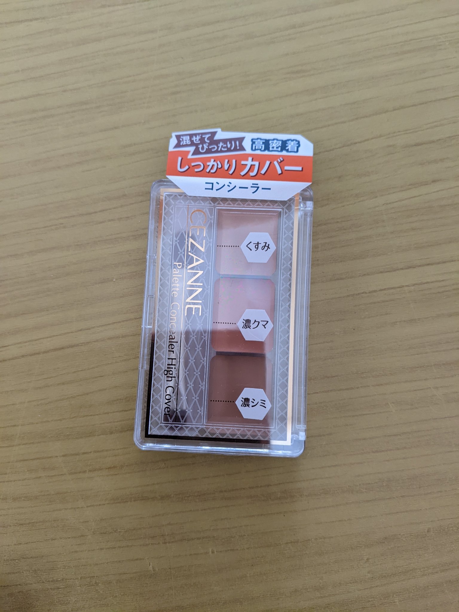 CEZANNE パレットコンシーラーのクチコミ「リニューアル前のやつを真ん中のやつを使い切りました！

そして、去年5月にリニューアルしたッと.....」（1枚目）