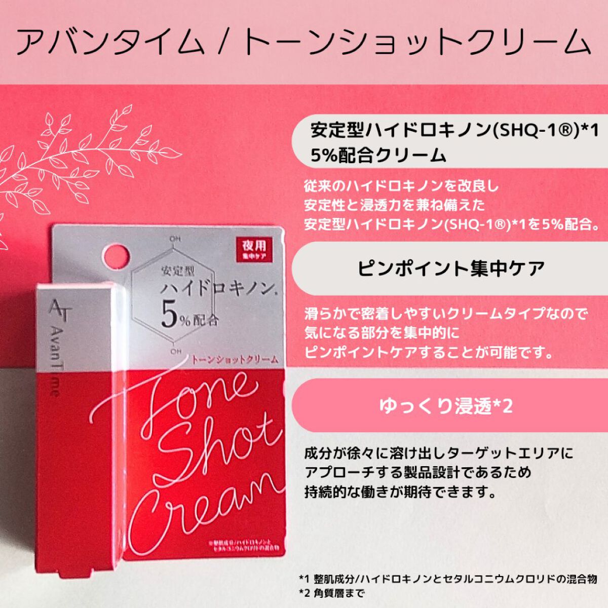 トーンショットクリーム/アバンタイム/フェイスクリームを使ったクチコミ（2枚目）