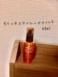 リッチスタイルヘアオイル / RICH STANDARD