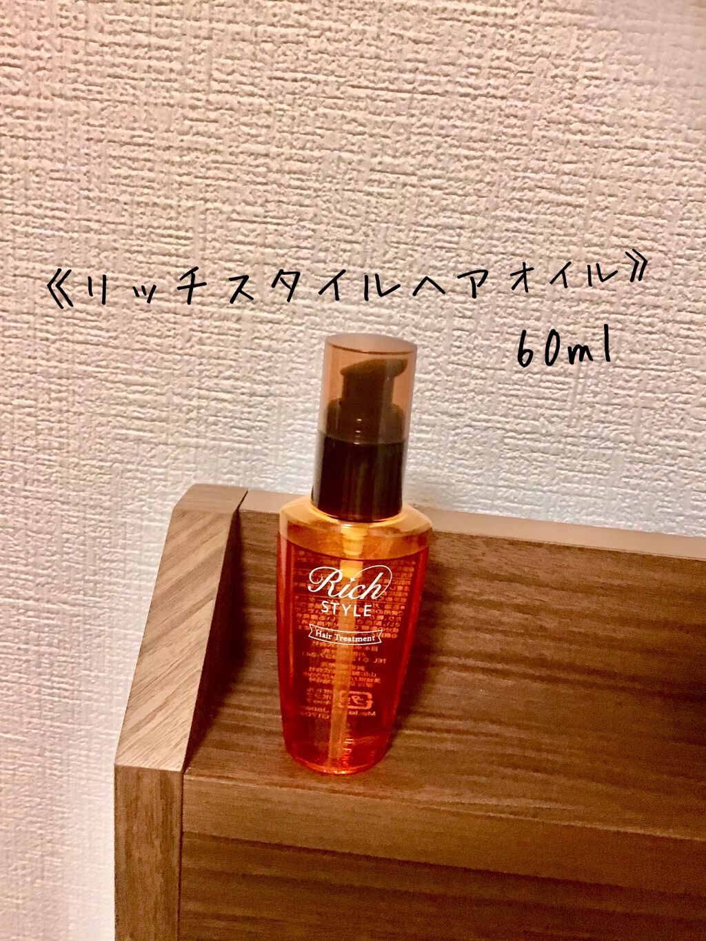 リーゼ・RICH STANDARDのヘアケア・スタイリングを使った口コミ リーゼ・RICH STANDARDのヘアケア・スタイリングを使った口コミ