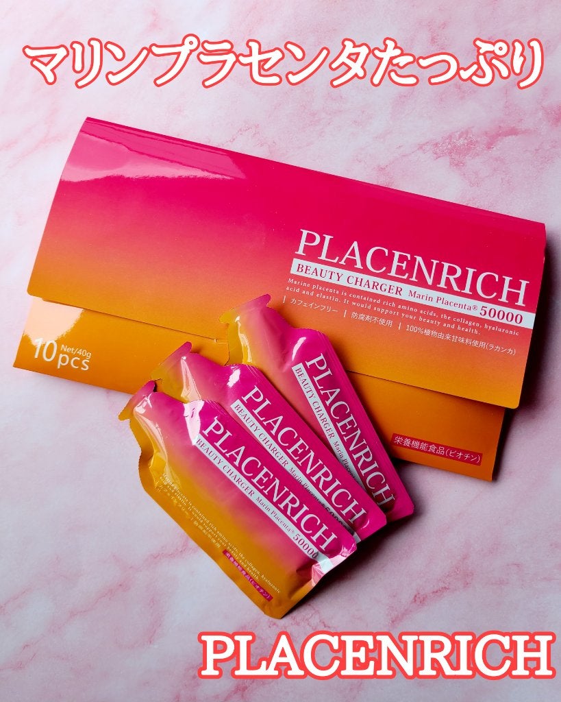 プラセンリッチ ビューティーチャージャー/PLACENRICH/美容サプリメントを使ったクチコミ(1枚目)