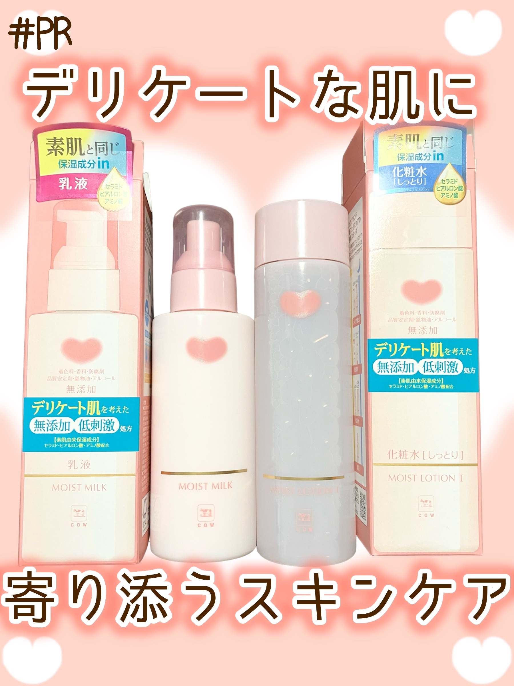 牛乳石鹸さまからいただきました #PR

●カウブランド 無添加保湿乳液・化粧水 しっとり

化粧水はとろっとしていて、乳液はベタつきにくく、乾燥した時期におすすめです！香りもないのでデイリー使いしやすいと感じました✨

肌に伸ばすとスルス