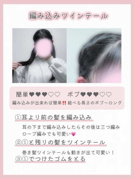 恋羽(こはね) on LIPS 「 脱マンネリ化/🐨💌1週間ヘアアレンジ🎧🤍──────..」(6枚目)