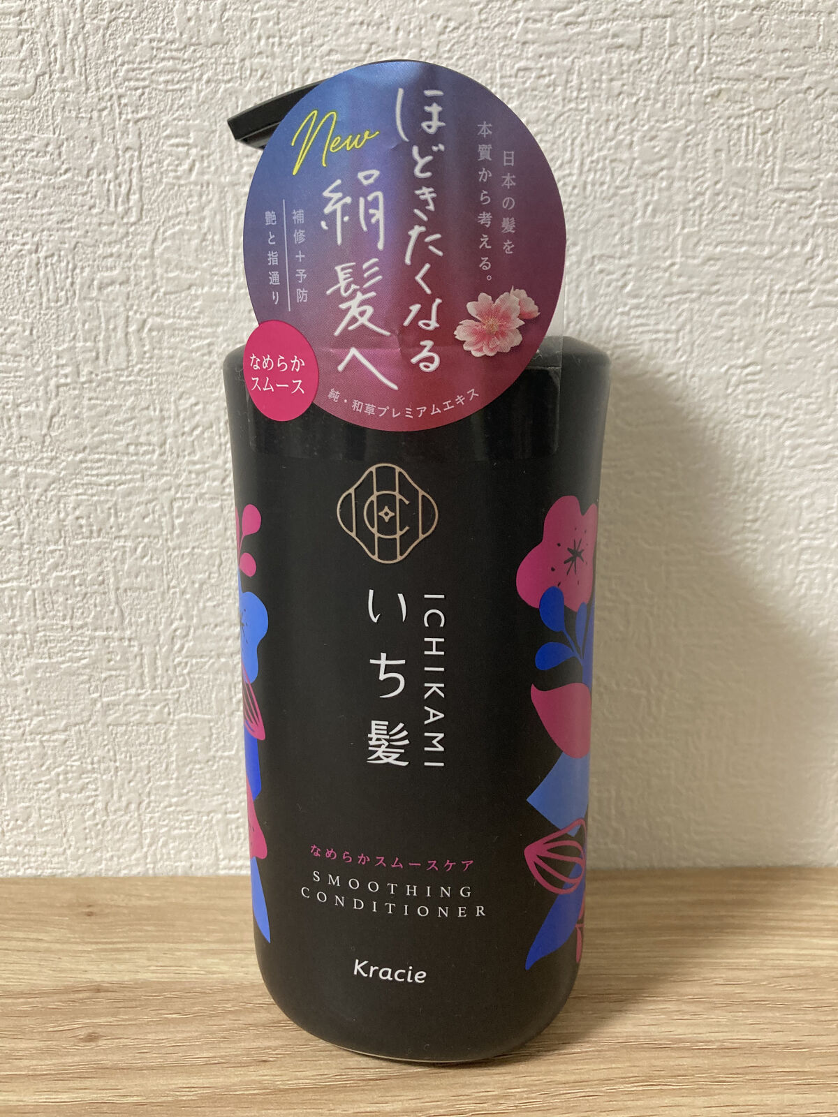 なめらかスムースケア シャンプー／コンディショナー コンディショナー 480g/いち髪/市販シャンプーを使ったクチコミ（1枚目）