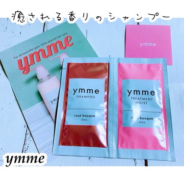 ymme シャンプー／トリートメント/ymme/シャンプー・コンディショナーを使ったクチコミ（1枚目）