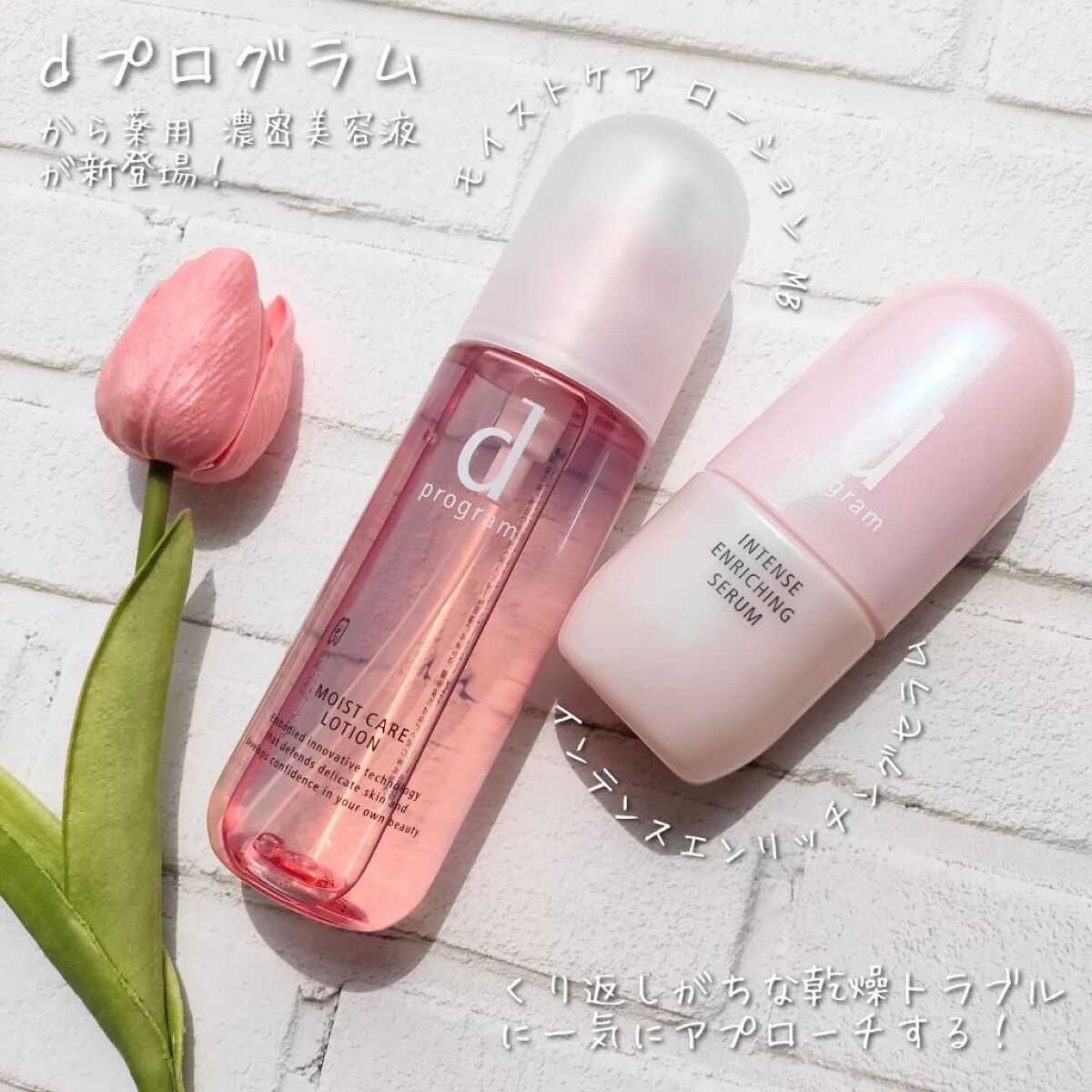 モイストケア ローション MB/d プログラム/化粧水を使ったクチコミ（1枚目）