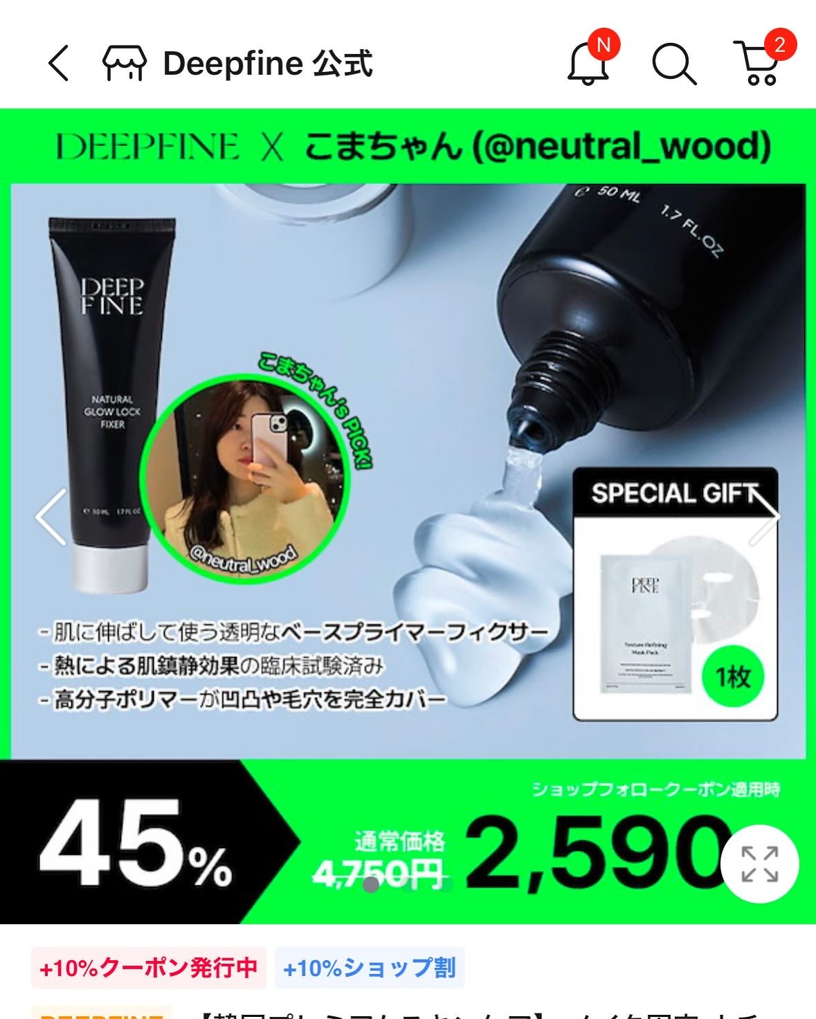 ナチュラルグロウロックフィクサー/DEEP FINE/化粧下地を使ったクチコミ(4枚目)