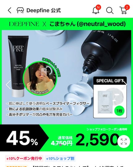 ナチュラルグロウロックフィクサー/DEEP FINE/化粧下地を使ったクチコミ(4枚目)