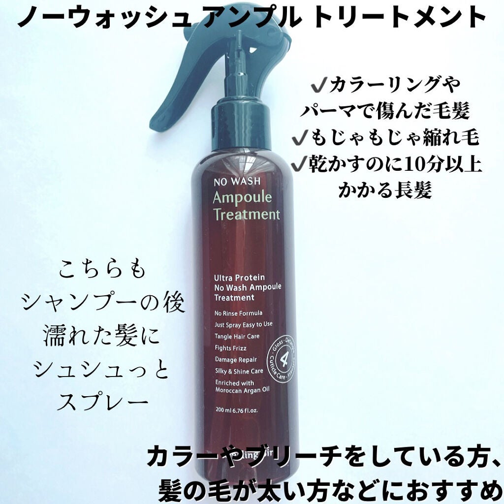 ノーウォッシュセラム トリートメント/Healing bird/ヘアオイルを使ったクチコミ(3枚目)