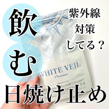 もちもちこ on LIPS 「【飲む日焼け止め☀️】めんどくさがりな私にピッタリな飲む日焼け..」（1枚目）