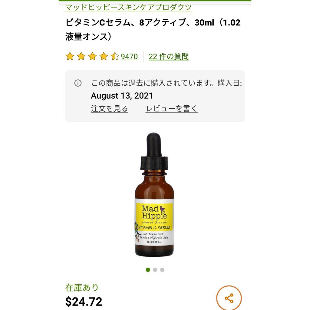 ビタミンCセラム/Mad Hippie (海外)/美容液を使ったクチコミ（2枚目）