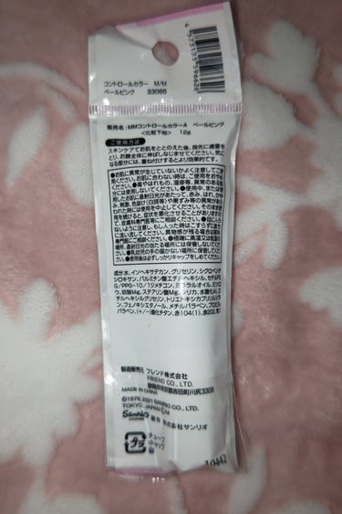 セリア MMコントロールカラーのクチコミ「今はなき、好評だった100円の下地！
こちらはセリアで購入したMMコントロールカラーペールピン.....」（2枚目）