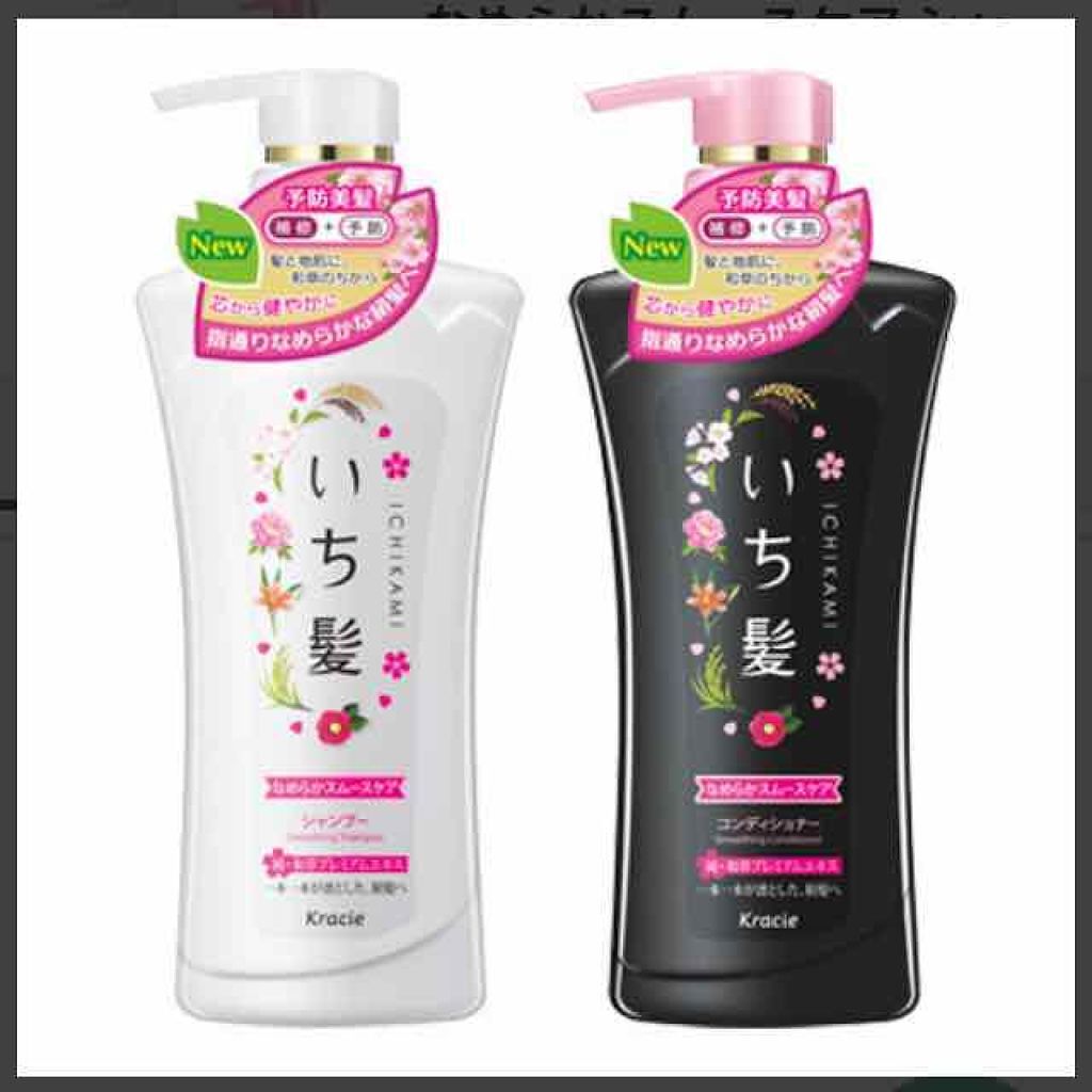 なめらかスムースケア シャンプー／コンディショナー(旧)/いち髪/シャンプー・コンディショナーを使ったクチコミ（1枚目）