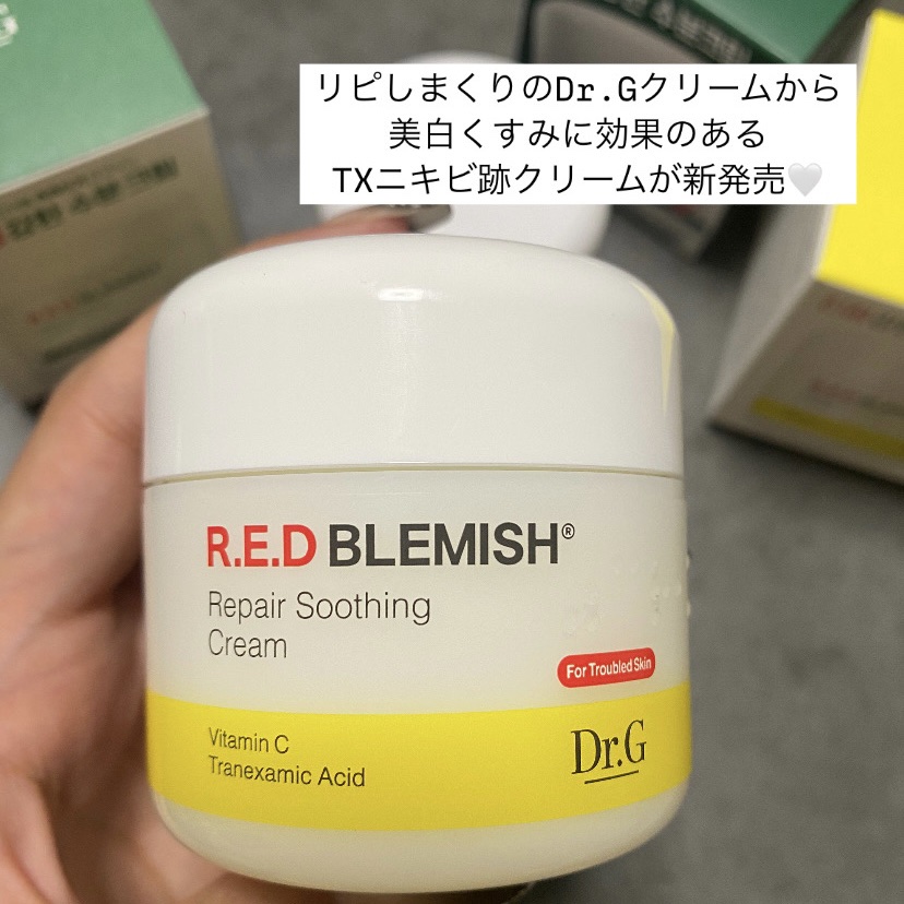 レッドブレミッシュ クリアスージングクリーム/Dr.G/フェイスクリームを使ったクチコミ（2枚目）