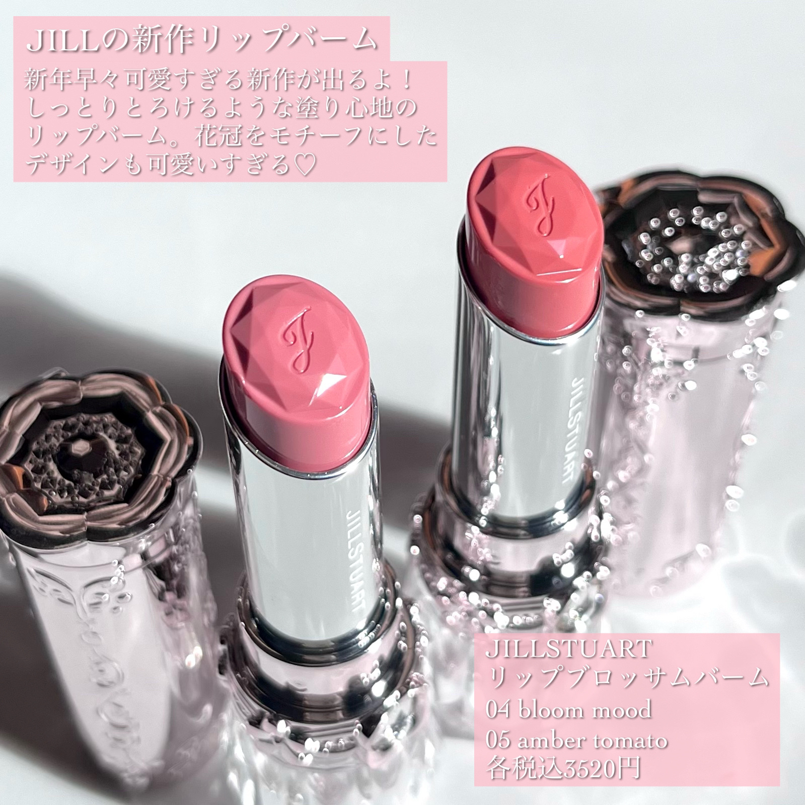 ジルスチュアート リップブロッサム バーム/JILL STUART/口紅を使ったクチコミ（2枚目）