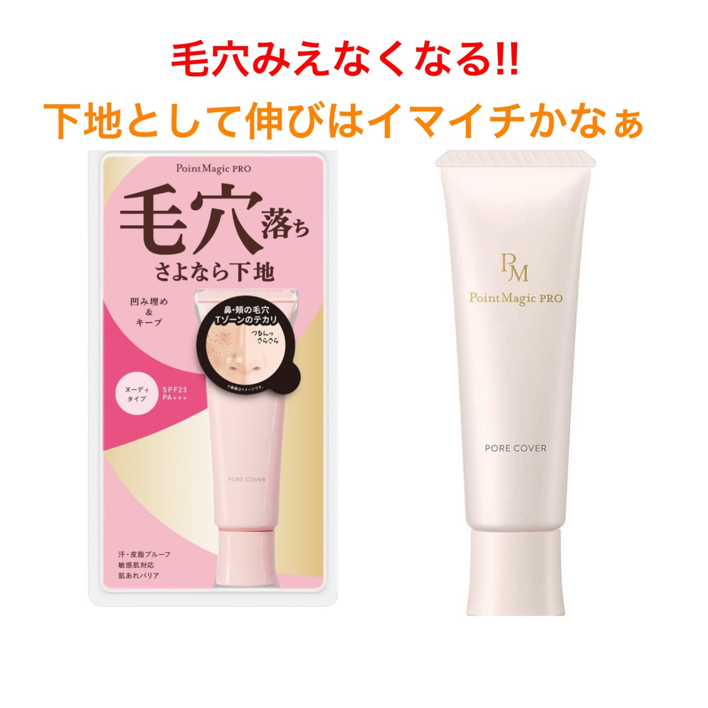 atcham on LIPS 「伸びは、イマイチな下地。毛穴をみえなくするには、おすすめです。..」(1枚目)