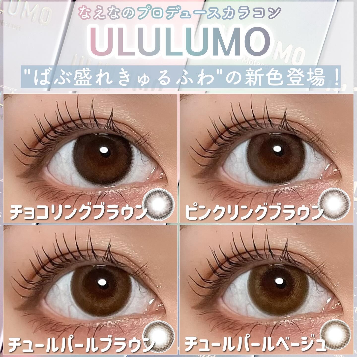 ウルルモ/ULULUMO by Motecon/カラーコンタクトレンズを使ったクチコミ（1枚目）