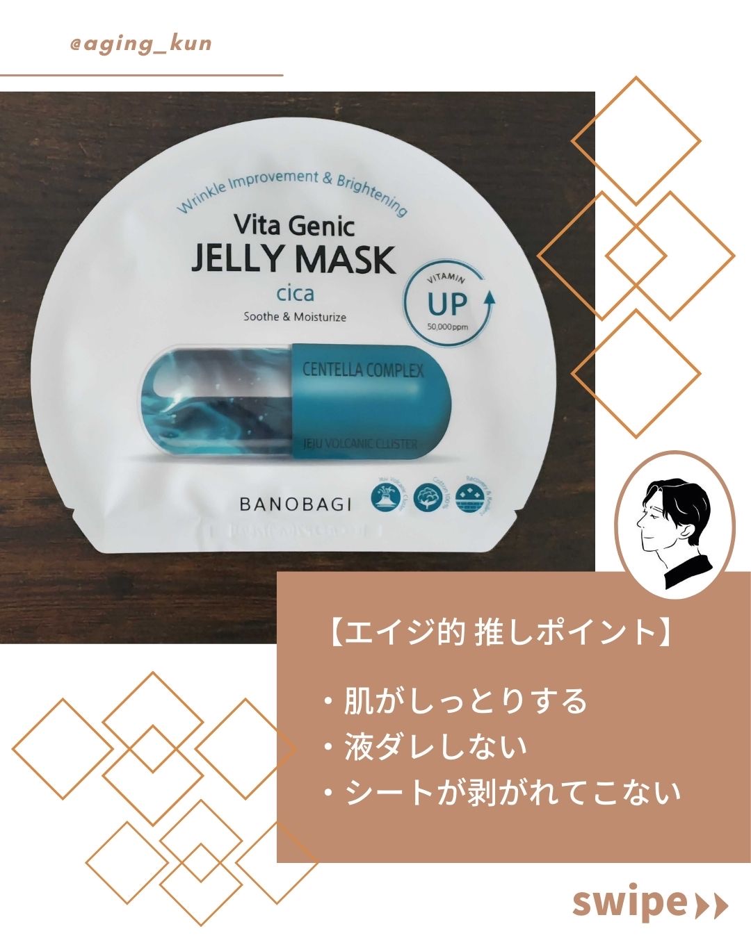ビタ ジェニックゼリーマスク/BANOBAGI/シートマスク・パックを使ったクチコミ（3枚目）