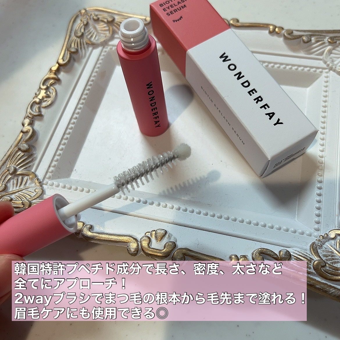 アイラッシュセラム/wonderfay/まつげ美容液を使ったクチコミ（2枚目）