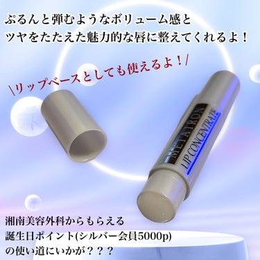 えりか🤍フォロバ100 on LIPS 「🤍MTリップコンセントレート🤍〜繊細な唇にキメとうるおいを〜湘..」（3枚目）