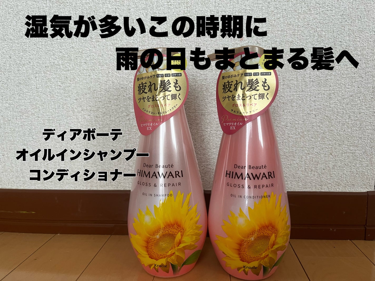 オイルインシャンプー/オイルインコンディショナー (グロス&リペア)/ディアボーテ/市販シャンプーを使ったクチコミ(1枚目)