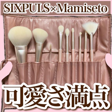 試してみた】SIXPLUS×mamiseto メイクブラシ9本セット SIXPLUSの 試してみた】SIXPLUS×mamiseto メイクブラシ9本セット SIXPLUSの