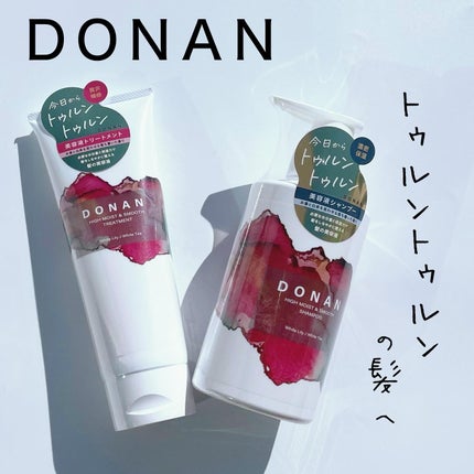 ハイモイスト&スムースシャンプー/トリートメント/DONAN/市販シャンプーを使ったクチコミ(1枚目)