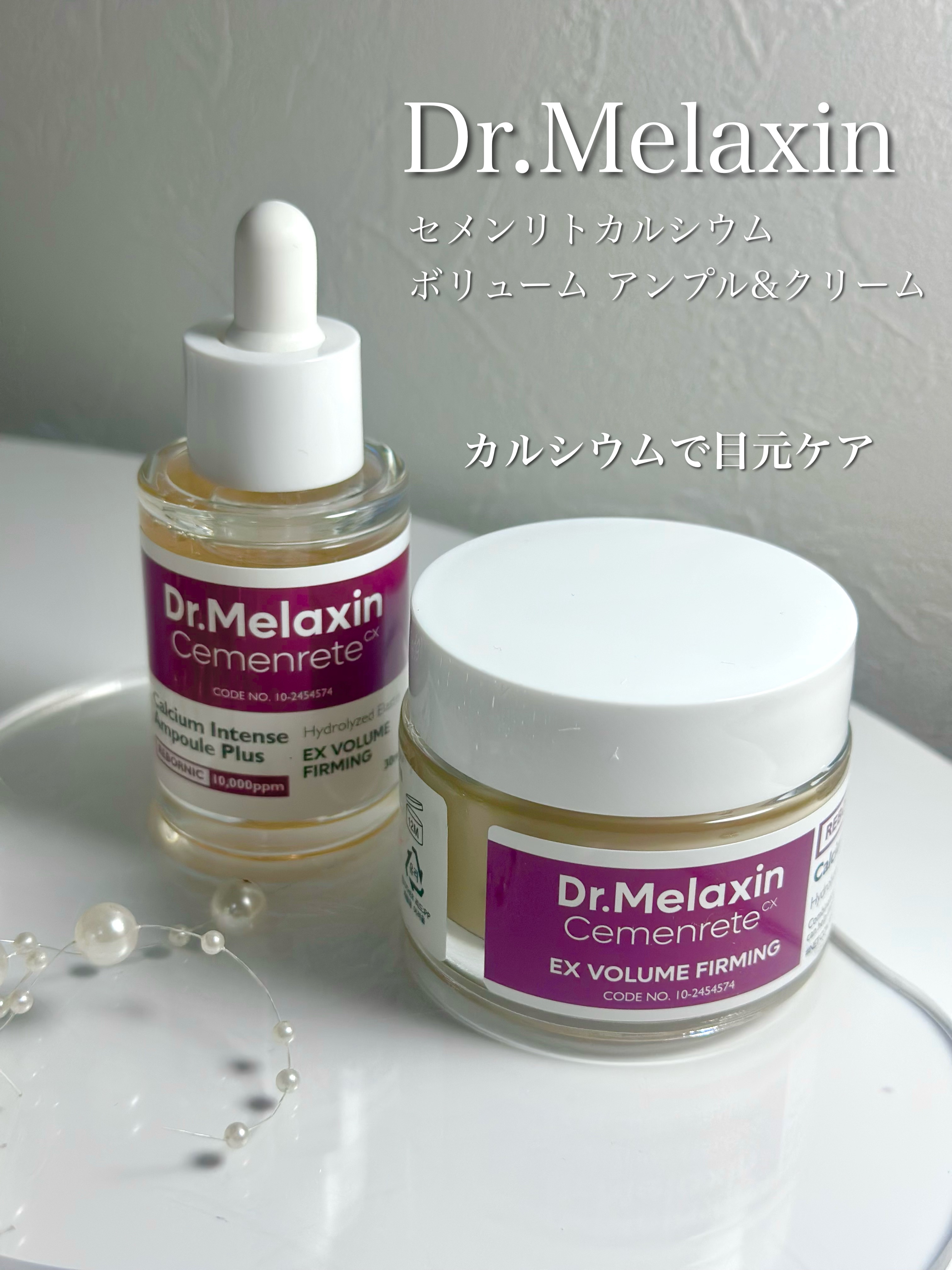 Cemenrete Calcium Intense Cream/Dr.Melaxin/フェイスクリームを使ったクチコミ（1枚目）