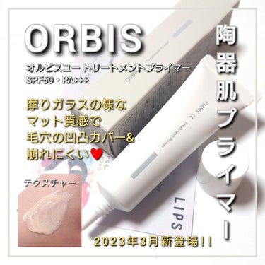 オルビス オルビスユー トリートメントプライマーのクチコミ「今回は、ORBIS(オルビス)から、
塗っているだけで本格ケアできる育成ベースメイクが2023.....」（1枚目）