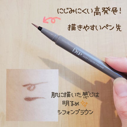 シルキーリキッドアイライナーWP/D-UP/リキッドアイライナーを使ったクチコミ(2枚目)