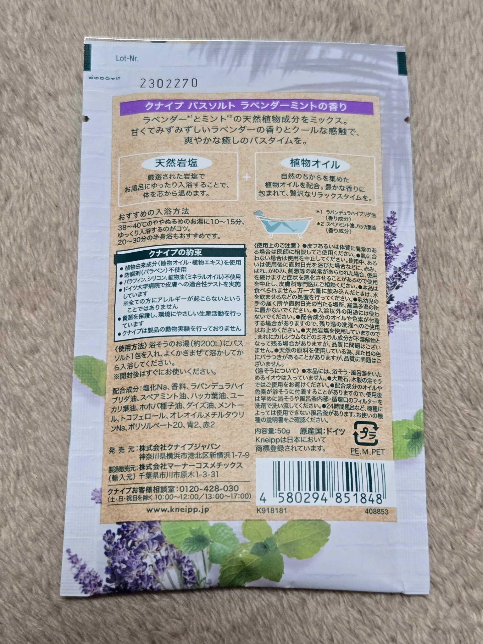バスソルト ラベンダーミントの香り/クナイプ/無機塩系入浴剤を使ったクチコミ（2枚目）