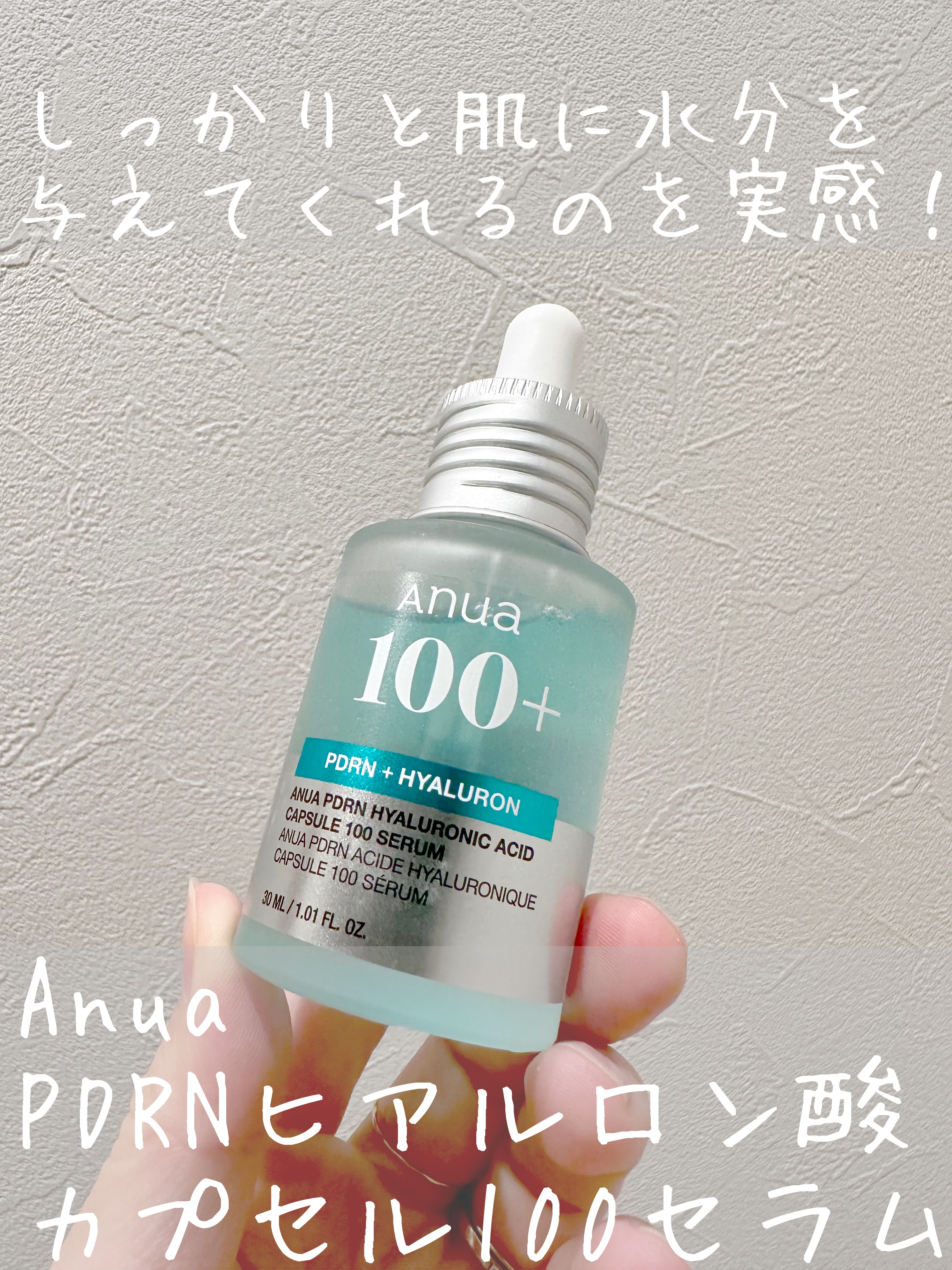 PDRNヒアルロン酸カプセル100セラム/Anua/美容液を使ったクチコミ（1枚目）