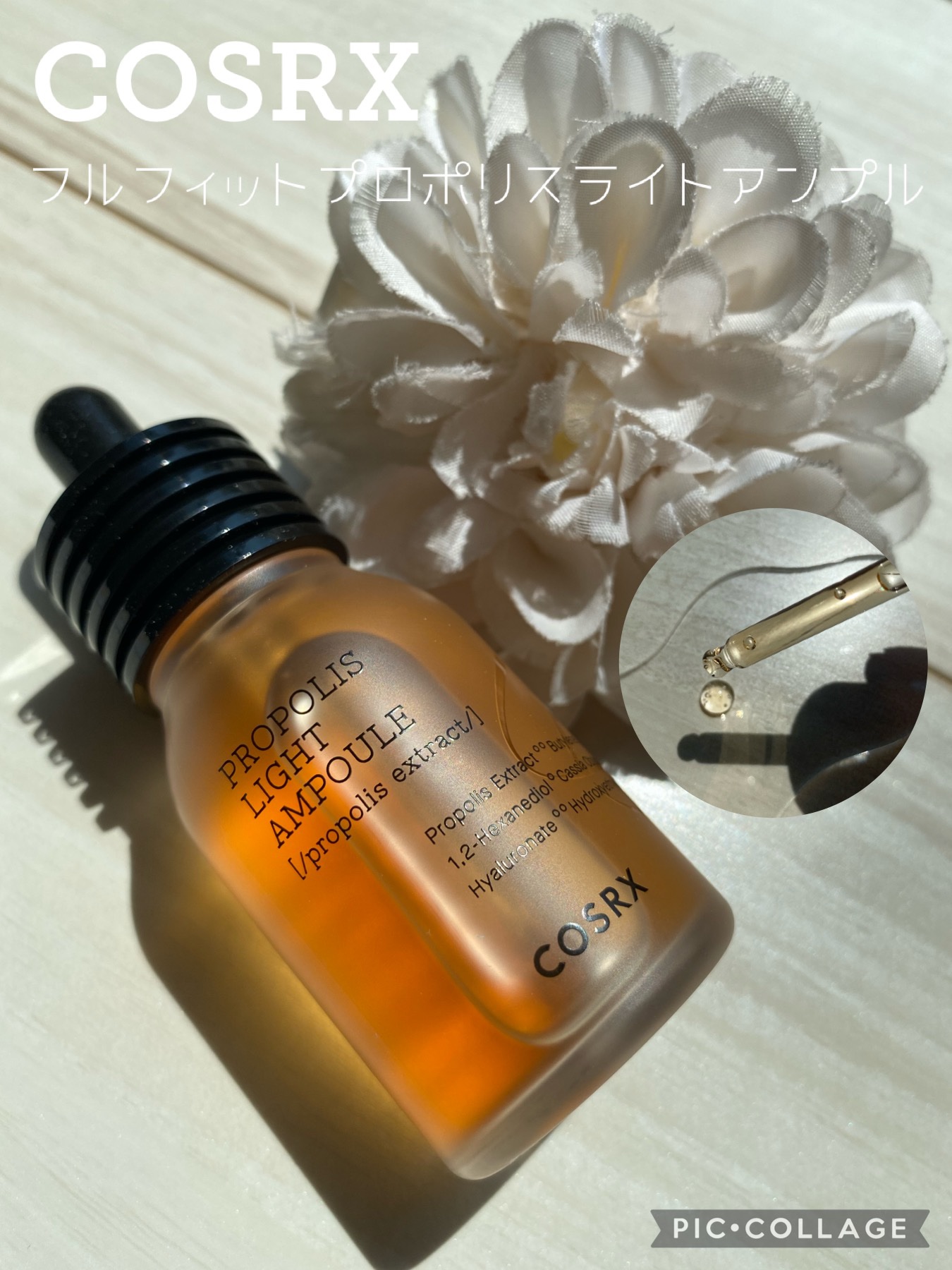 フルフィットプロポリスライトアンプル/COSRX/美容液を使ったクチコミ（1枚目）