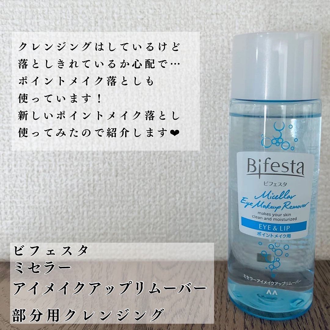 ミセラーアイメイクアップリムーバー/ビフェスタ/ポイントメイクリムーバーを使ったクチコミ（2枚目）