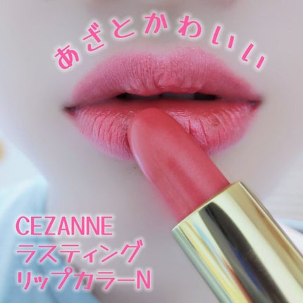 ラスティング リップカラーN/CEZANNE/口紅を使ったクチコミ(1枚目)