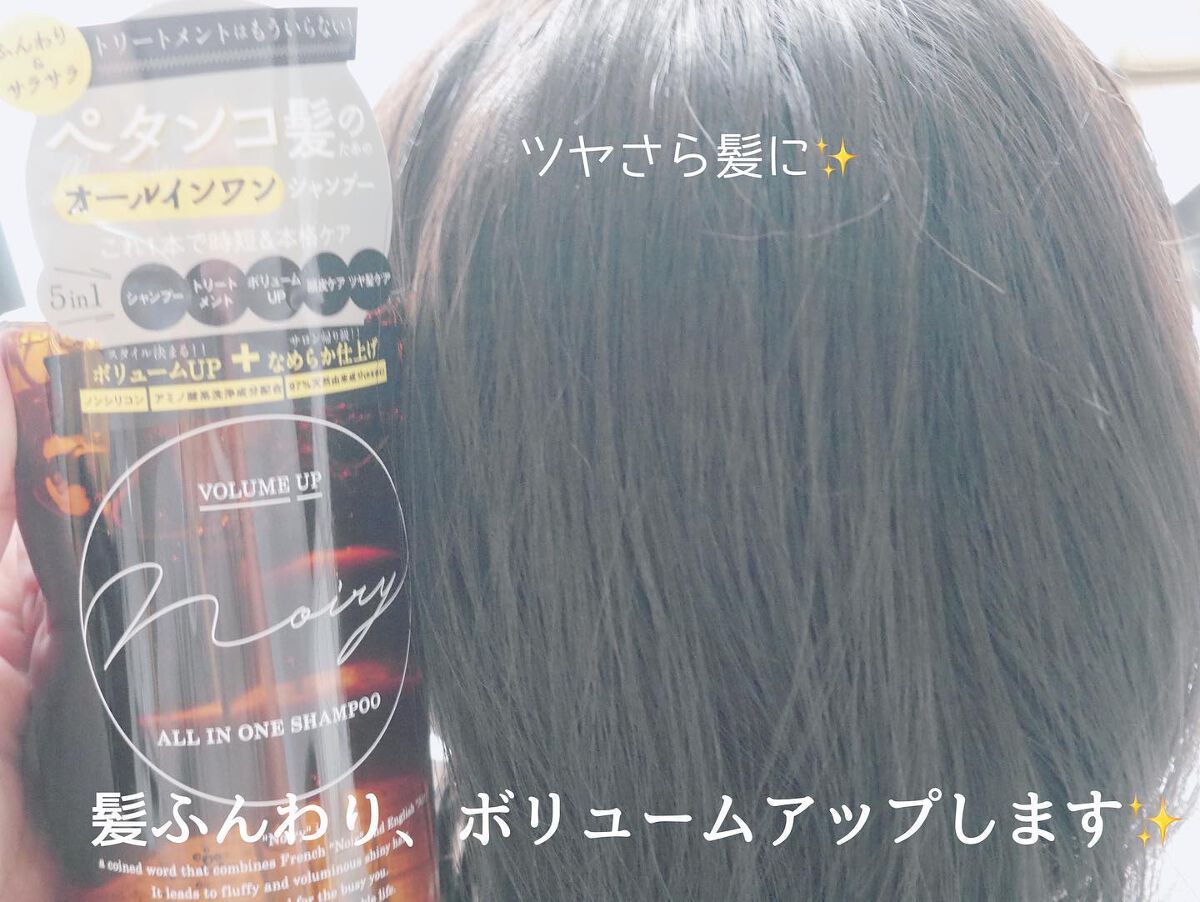 オールインワンシャンプー/noiry/市販シャンプーを使ったクチコミ(4枚目)