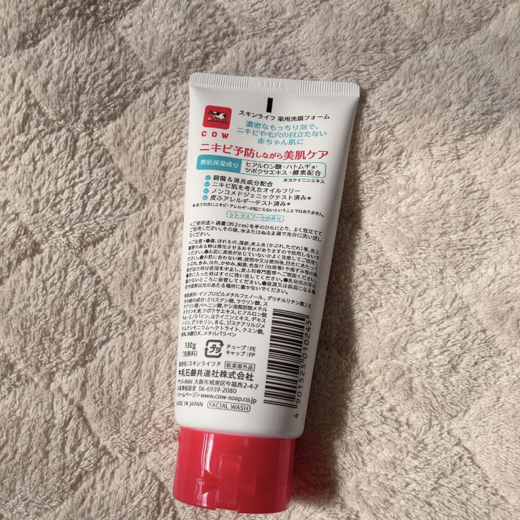 薬用洗顔フォーム/スキンライフ/洗顔フォームを使ったクチコミ（2枚目）